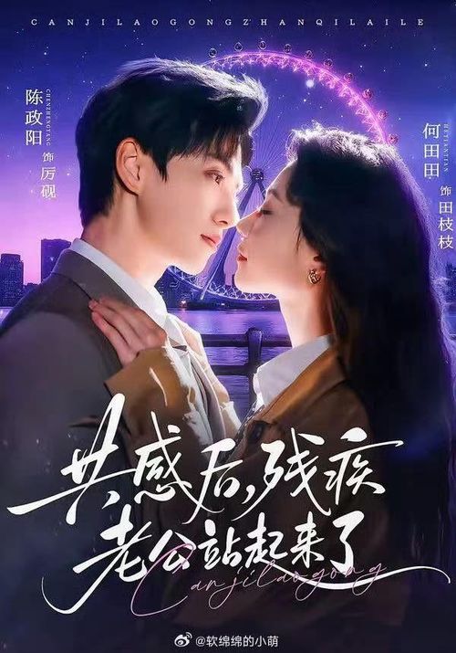 Cặp đôi "đồng cảm" đặc biệt trong "Sau Khi Đồng Cảm, Người Chồng Tàn Tật Đã Đứng Dậy" gây sốt cộng đồng mạng. - Ảnh: Weibo