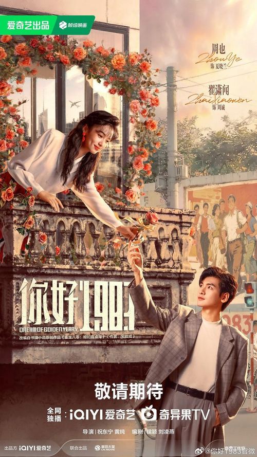 Châu Dã nhận được nhiều phản hồi tích cực nhờ lối diễn xuất tiến bộ trong Xin Chào 1983. - Ảnh: iQIYI