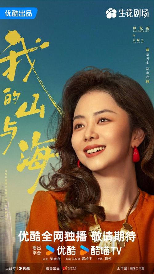 Đàm Tùng Vận chứng minh sức hút không đối thủ trong dòng phim nữ chủ truyền cảm hứng. - Ảnh: NSX