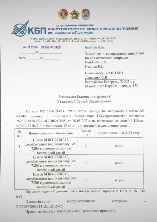 Theo đoạn trích được công bố từ tài liệu kỹ thuật về MZKT-7930-415, đi kèm với đơn đặt hàng xe cho Pantsir, sự khác biệt về hình thức bên ngoài của khung gầm so với MZKT-7930 cơ bản là phiên bản bọc thép của cabin và kính chắn gió được chia thành hai phần, thay vì ba phần.