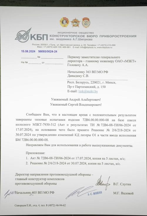 Mặc dù hợp đồng đề cập đến khung gầm MZKT-7930-312, trong khi tài liệu kỹ thuật lại đề cập đến MZKT-7930-415, rõ ràng đây là cùng một đơn đặt hàng. Có khả năng trong quá trình thực hiện hợp đồng và cải tiến theo yêu cầu khách hàng, một vài chỉ số đã bị thay thế.