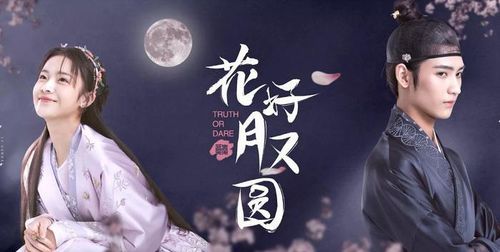 Bộ phim do Hoàng Tuấn Tiệp đảm nhận vai Mai Thế Thanh - vị tướng quân trẻ tuổi, kết hợp cùng Lý Canh Hy trong vai Tiểu Hoàn Tử. Nội dung khai thác tình huống nhầm kiệu hoa khi hai cô gái vô tình tráo đổi vị trí trong ngày cưới, dẫn đến những cuộc hôn nhân ngoài ý muốn. Từ những tình huống dở khóc dở cười, các cặp đôi dần thấu hiểu và nảy sinh tình cảm thật.