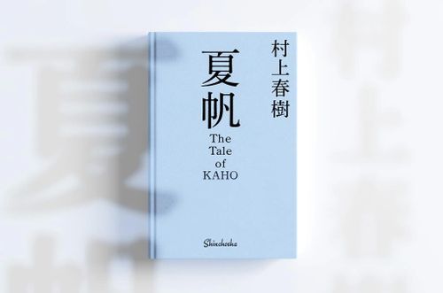 The Tale of Kaho sắp ra mắt. Ảnh: Shinchosha.