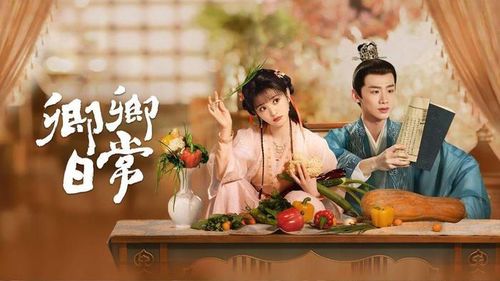 Khác với nhiều tác phẩm quyền đấu căng thẳng, phim tập trung vào nhịp sống đời thường, chuyện ăn uống và sinh hoạt của các nhân vật tại Tân Xuyên. Sự đáng yêu của cặp đôi Doãn Tranh - Lý Vi cùng thông điệp về gia đình, bình đẳng và cuộc sống bình yên giúp tác phẩm duy trì lượng người xem bền vững trên nền tảng iQIYI.
