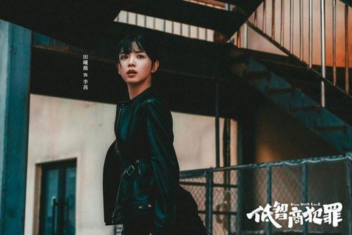 Điền Hi Vi gây bất ngờ khi rũ bỏ hình tượng ngọt ngào để hóa thân thành nữ cảnh sát gai góc trong Tội Phạm IQ Thấp.