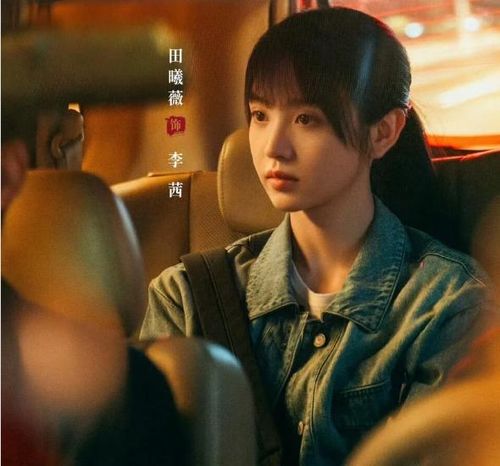 Với Điền Hi Vi, đây được xem là bước chuyển hình ảnh đáng chú ý trong sự nghiệp diễn xuất.