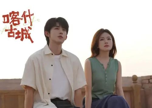 Bộ phim Tình Ca Kashgar với sự góp mặt của Lý Lan Địch và Quách Tuấn Thần. Ảnh: Sohu