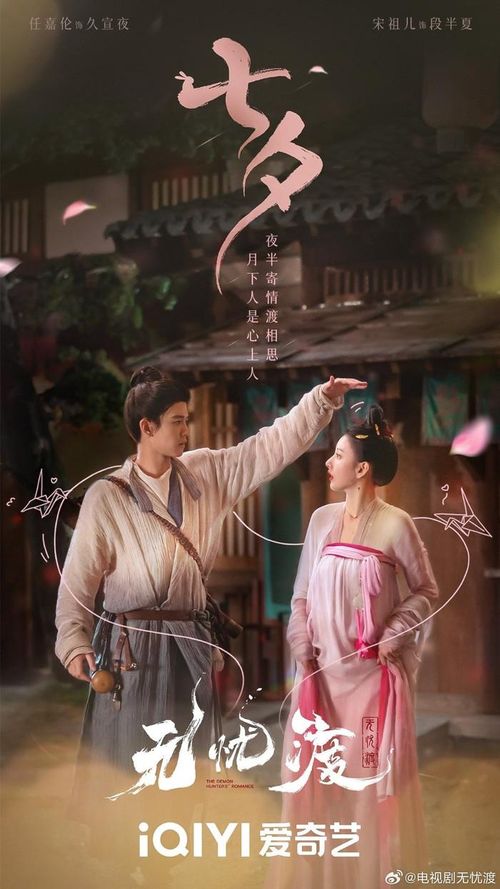 Mang phong cách liêu trai huyền ảo, phim kể về đạo sĩ trừ yêu Tuyên Dạ và cô gái sở hữu đôi mắt âm dương Bán Hạ. Trong hành trình đồng hành, họ liên tục gặp gỡ những câu chuyện kỳ bí giữa người và yêu quái, từ đó hé lộ nhiều bí mật về quá khứ. Tác phẩm gây ấn tượng nhờ màu phim đẹp, không khí huyền bí và cách kể chuyện giàu chất cổ tích nhưng vẫn mang màu sắc bi thương đặc trưng.