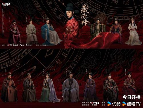 Tàng Hải Truyện với sự góp mặt của Tiêu Chiến và Trương Tịnh Nghi. Ảnh: We TV