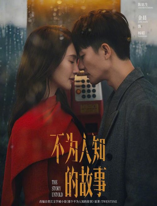 Chuyển thể từ tiểu thuyết của Twentine, bộ phim nhanh chóng nhận được sự chú ý nhờ cốt truyện bi kịch và dàn diễn viên thực lực gồm Hoàng Hiên, Kim Thần. Tác phẩm kể về chuyện tình nhiều day dứt giữa cựu cảnh sát chìm Trần Minh Sinh và nữ phục chế tranh Dương Chiêu. Không chỉ khai thác tình yêu, phim còn đào sâu cảm giác cô độc, tổn thương và hành trình chữa lành của hai nhân vật.