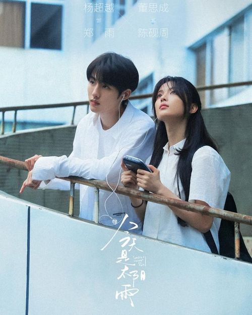 Bộ phim quy tụ Dương Siêu Việt và Đổng Tư Thành trong câu chuyện tình yêu tuổi trẻ đầy chữa lành. Trịnh Vũ là nữ sinh ngành sinh học phải gánh viện phí cho mẹ, còn Trần Nghiễn Chu là thiên tài học đường mang nhiều tổn thương tâm lý. Từ đối thủ cạnh tranh học bổng, họ dần trở thành điểm tựa của nhau giữa những áp lực cuộc sống.