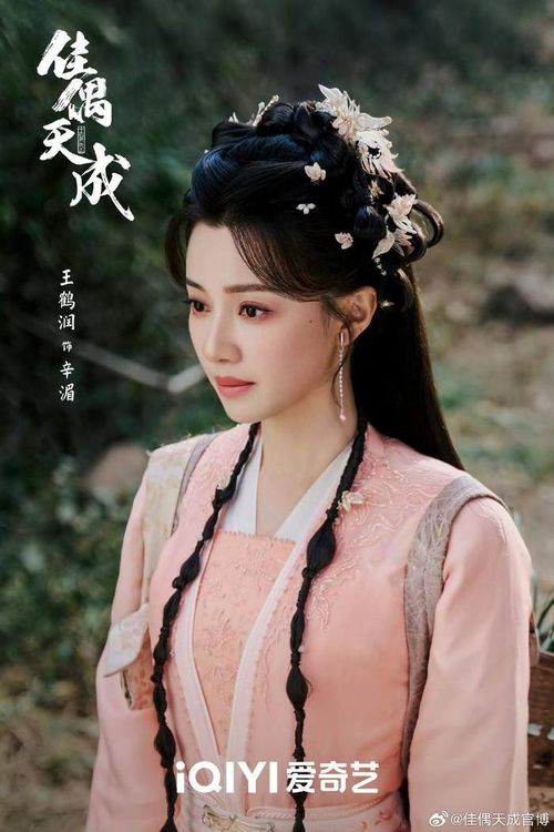 Vương Hạc Nhuận trong Giai Ngẫu Thiên Thành. Ảnh: iQIYI