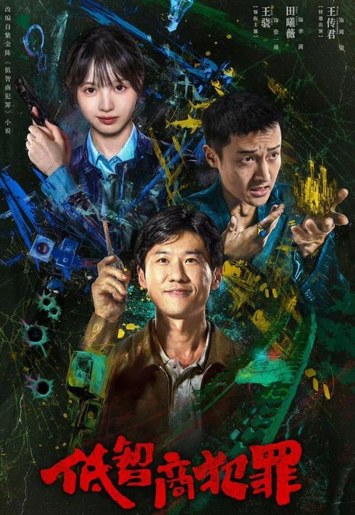 Bộ phim Hoa ngữ Tội Phạm IQ Thấp.