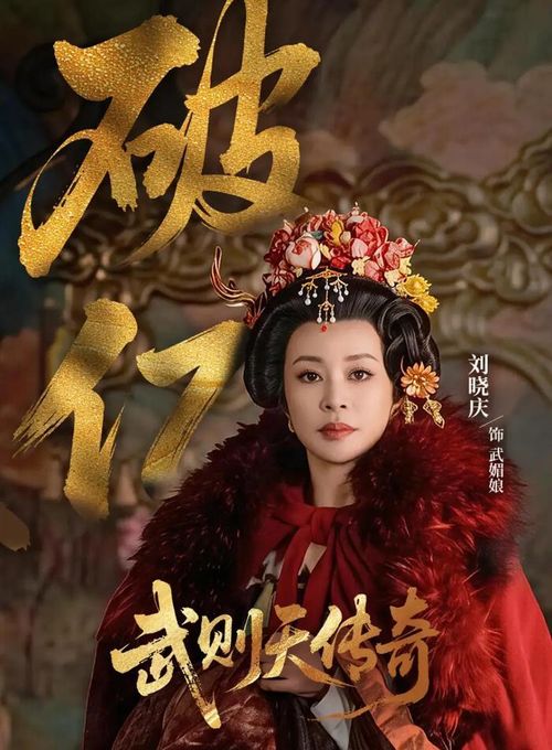 Lưu Hiểu Khánh tái xuất với vai Võ Tắc Thiên sau 32 năm kể từ phiên bản kinh điển năm 1995. Ảnh: Sohu