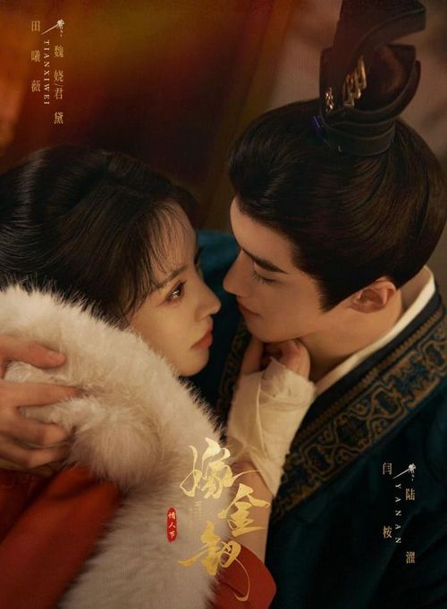 Sự trở lại của Điền Hi Vi trong hình tượng đại nữ chủ nhận được nhiều sự quan tâm. Phim kể về A Sửu - cô gái nghèo bị ép gả thay cho tiểu thư Hầu phủ vào gia tộc quyền quý để xung hỉ cho thế tử hấp hối Lục Trạc. Khi biến cố liên tiếp xảy ra, nàng buộc phải dùng trí thông minh để sinh tồn giữa vòng xoáy âm mưu và thù hận. Mô-típ gả thay, nữ chính hắc hóa và hành trình vươn lên trong quyền môn là điểm khiến tác phẩm được đánh giá giàu kịch tính.