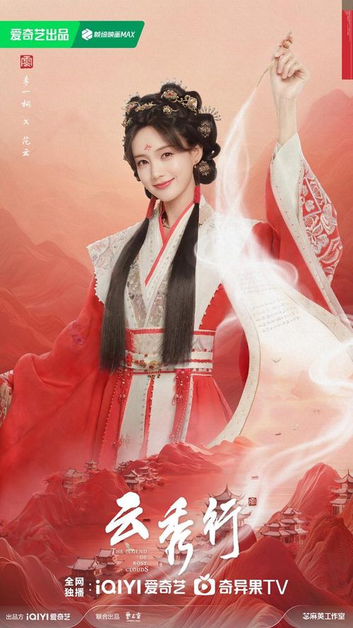 Bộ phim có sự tham gia của Lý Nhất Đồng, Tăng Thuấn Hy và Đặng Vi. Nội dung xoay quanh Phạm Vân - cô gái xuất thân danh môn nhưng nghèo khó, chấp nhận vào cung làm quý phi hờ để giúp vị vua trẻ thay đổi. Không dừng lại ở hậu cung, nàng còn trở thành nữ quan đầu tiên sau khi triều đình dỡ bỏ lệnh cấm nữ giới tham gia khoa cử. Phim được kỳ vọng bởi đề tài nữ quyền, triều chính và hành trình trưởng thành của nữ chính.