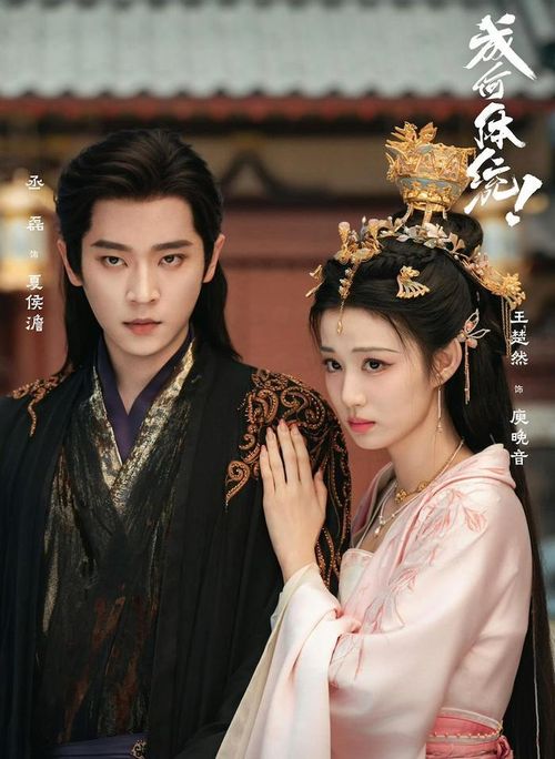 Ngay từ nội dung, bộ phim đã tạo cảm giác mới lạ khi khai thác đề tài xuyên không theo hướng hài hước và châm biếm. Nữ chính bất ngờ xuyên vào một cuốn truyện cung đấu, trở thành phi tần phản diện Dữu Vãn Âm - người chỉ xuất hiện vài trăm chữ đầu truyện trước khi nhận kết cục bi thảm. Tuy nhiên, bước ngoặt xuất hiện khi cô phát hiện vị bạo quân Hạ Hầu Đạm cũng là người hiện đại xuyên không tới. Từ hai người xa lạ, họ nhanh chóng bắt tay thay đổi cốt truyện và cùng nhau sinh tồn giữa chốn cung đình đầy nguy hiểm. Bộ phim được nhiều khán giả yêu thích nhờ lời thoại hiện đại, tình huống hài duyên dáng cùng màn kết hợp ăn ý giữa Vương Sở Nhiên và Thừa Lỗi.