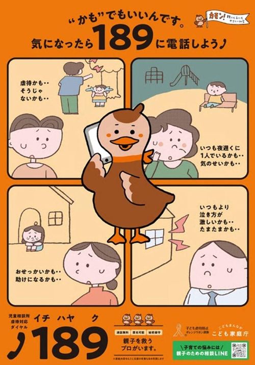 Poster tuyên truyền của Chính phủ Nhật Bản kêu gọi người dân báo cáo các nghi vấn bạo hành trẻ em thông qua đường dây nóng toàn quốc 189. Ảnh: Cơ quan Trẻ em và Gia đình Nhật Bản