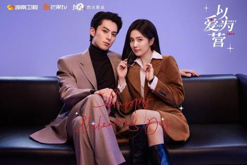 Bộ phim thu hút sự chú ý nhờ sự kết hợp của Vương Hạc Đệ và Bạch Lộc. Câu chuyện bắt đầu từ những hiểu lầm và kế hoạch tiếp cận đầy tính toán của Trịnh Thư Ý nhưng dần phát triển thành tình yêu chân thành. Sự kết hợp giữa yếu tố công sở, tài chính và lãng mạn giúp tác phẩm trở thành cái tên quen thuộc với người yêu thích dòng phim tổng tài.