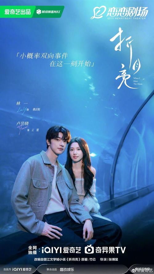 Chiết Ánh Trăng được kỳ vọng trở thành bom tấn thanh xuân mới của màn ảnh Hoa ngữ sau Khó Dỗ Dành và Vụng Trộm Không Thể Giấu. Ảnh: IQIYI
