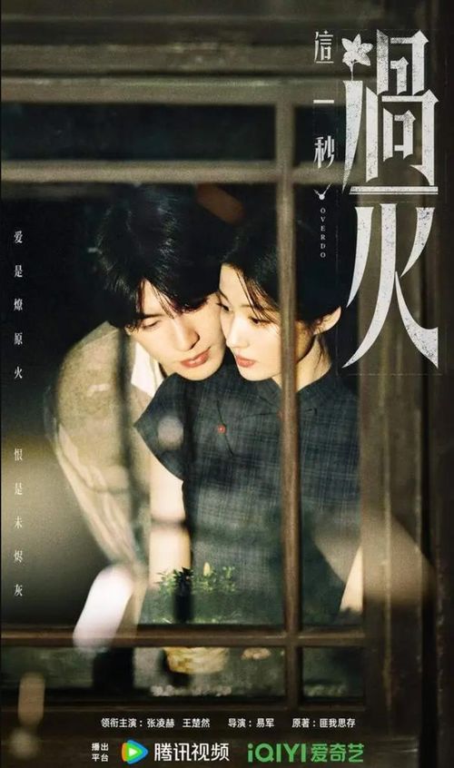 Trương Lăng Hách và Vương Sở Nhiên gây chú ý với chuyện tình ngược tâm trong Phút Giây Quá Lửa. Ảnh: iQIYI
