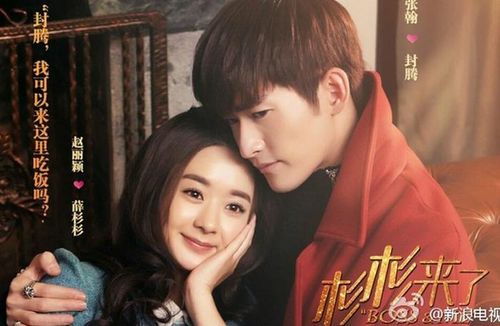 Sam Sam Đến Rồi ghi dấu ấn nhờ nội dung nhẹ nhàng, hài hước và giàu tính giải trí. Bộ phim kể về Tiết Sam Sam, cô gái bình thường vô tình bước vào cuộc sống của vị chủ tịch tập đoàn Phong Đằng sau khi hiến máu cứu em gái anh. Từ những lần gặp gỡ tưởng chừng ngẫu nhiên, khoảng cách giữa cô nhân viên ngây thơ và vị tổng tài lạnh lùng dần được xóa nhòa. Thành công của bộ phim đến từ việc giữ được tinh thần lãng mạn của nguyên tác, đồng thời xây dựng hình ảnh nhân vật gần gũi hơn với khán giả truyền hình. Diễn xuất ăn ý của Triệu Lệ Dĩnh và Trương Hàn cũng góp phần đưa tác phẩm trở thành một trong những bộ phim ngôn tình được yêu thích nhất thời điểm đó.