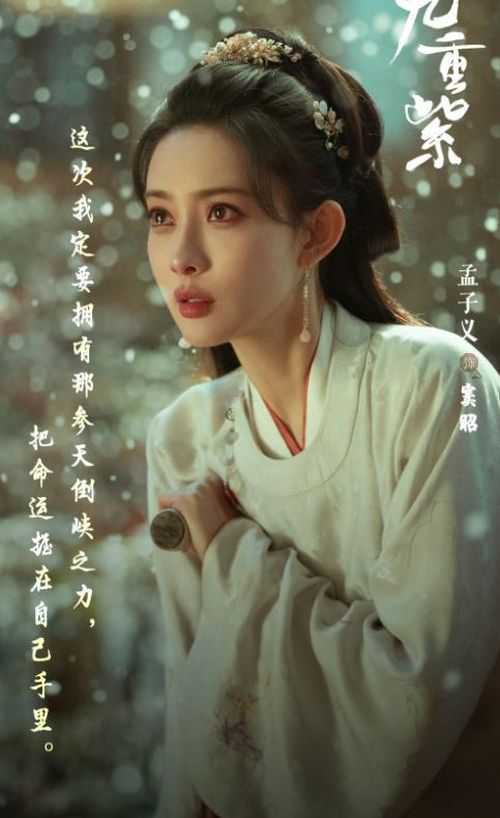 Top 1 thuộc về Mạnh Tử Nghĩa với Cửu Trùng Tử, đạt 7,8 điểm Douban. Dù sinh năm 1994, Mạnh Tử Nghĩa vẫn thường được xếp vào nhóm hoa đán 95 để thảo luận. Thành công và danh tiếng tốt của Cửu Trùng Tử giúp Mạnh Tử Nghĩa và Lý Quân Nhuệ cùng bật lên, đồng thời mang lại cho cô cơ hội tiếp cận nhiều dự án lớn như Thượng Công Chúa và Tướng Môn Độc Hậu.