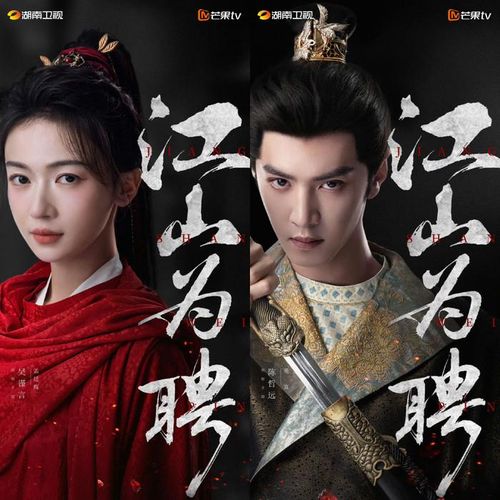 Được chuyển thể từ tiểu thuyết cùng tên của Hành Yên Yên, Giang Sơn Vi Sính là một trong những dự án quyền mưu được mong chờ nhất hiện nay nhờ sự góp mặt của Ngô Cẩn Ngôn và Trần Triết Viễn. Nội dung xoay quanh Mạnh Đình Huy, người mang lòng biết ơn vị hoàng tử từng cứu mạng mình năm xưa. Khi trưởng thành, nàng trở thành nữ Tiến sĩ và chấp nhận mang tiếng gian thần để giúp minh quân trẻ tuổi củng cố triều chính, tạo nên câu chuyện vừa mang màu sắc chính trị vừa đậm chất bi hùng.