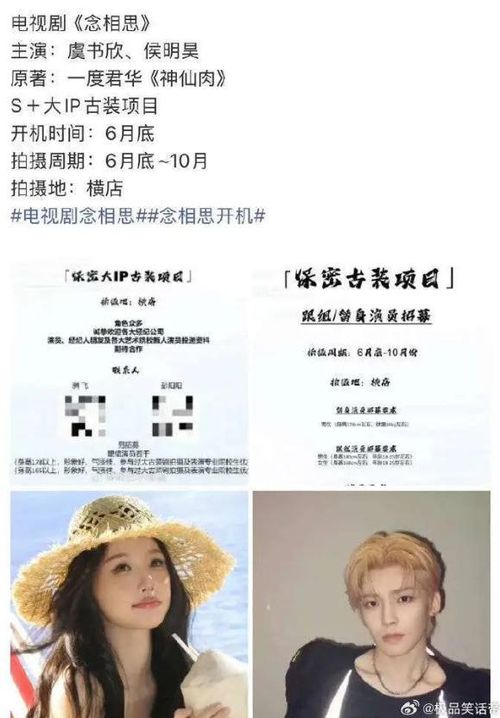 Rò rỉ thông tin về dự án phim cổ trang Niệm Tương Tư với sự tham gia của diễn viên Ngu Thư Hân và Hầu Minh Hạo.