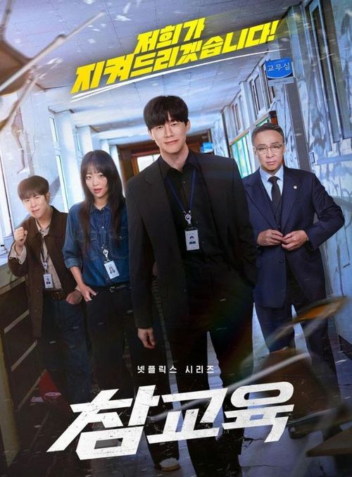 Trước khi phát hành, dự án từng gây tranh cãi vì nguyên tác webtoon bị cho là chứa nhiều chi tiết nhạy cảm.