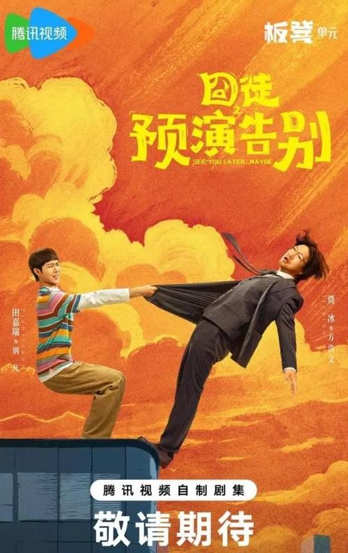 Quẫn Đồ: Diễn Tập Cáo Biệt mang đến hành trình vừa hài hước vừa châm biếm của cặp đôi bất đắc dĩ. Ảnh: Sohu