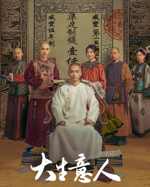 Dù không tạo hiệu ứng truyền thông quá lớn, Đại Sinh Ý Nhân vẫn được nhiều khán giả đánh giá là một trong những phim cổ trang chất lượng. Tác phẩm xoay quanh hành trình lập nghiệp của Cổ Bình Nguyên từ một người bị lưu đày trở thành thương nhân có ảnh hưởng lớn, đồng thời khắc họa bức tranh thương nghiệp cuối thời phong kiến với nhiều góc nhìn mới mẻ.