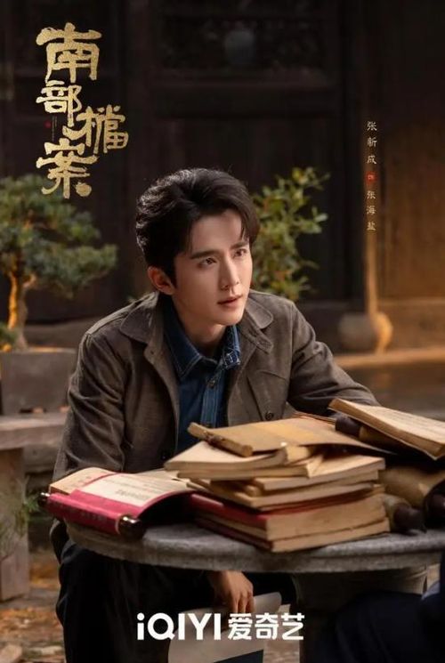 Trương Hải Diêm do Trương Tân Thành đảm nhận xuất hiện với hình ảnh một thanh niên bốc đồng, thích hành động theo bản năng và thường xuyên bất chấp hậu quả. 