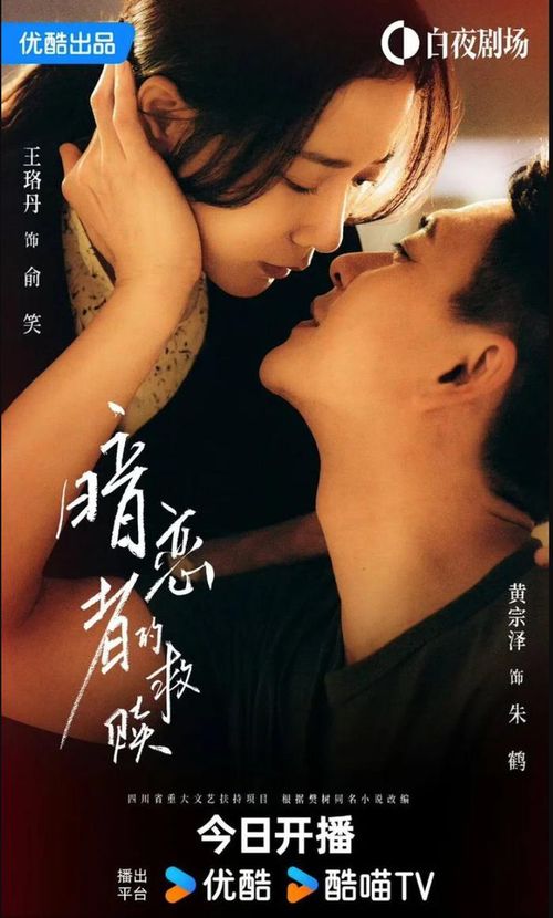 Cứu Rỗi Của Kẻ Thầm Yêu - Vương Lạc Đan, Viên Hoằng. Ảnh: Youku