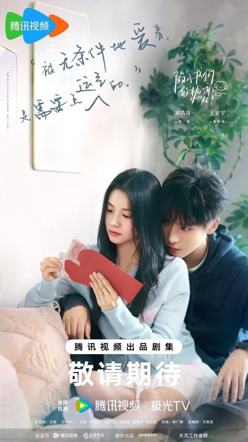 Chuyển thể từ tiểu thuyết nổi tiếng của Nhĩ Đông Thố Tử, Sa Vào Tình Yêu Cuồng Nhiệt Của Chúng Ta kể về cuộc gặp gỡ của Từ Chi và Trần Lộ Chu sau kỳ thi đại học, khi cả hai liên tục hiểu lầm đối phương là "tra nam" và "tra nữ", tạo nên nhiều tình huống hài hước. Qua thời gian tiếp xúc, những rung động tuổi trẻ dần nảy nở và trở thành một tình yêu đầy nhiệt huyết, nhưng cũng phải đối mặt với thử thách khi Trần Lộ Chu có kế hoạch du học. Cuối cùng, anh lựa chọn ở lại trong nước để tiếp tục đồng hành cùng Từ Chi, viết tiếp câu chuyện tình yêu của tuổi thanh xuân. Màu sắc tươi sáng, bầu không khí mùa hè và những cảm xúc chân thành đã giúp bộ phim nhanh chóng chiếm được tình cảm của đông đảo khán giả.