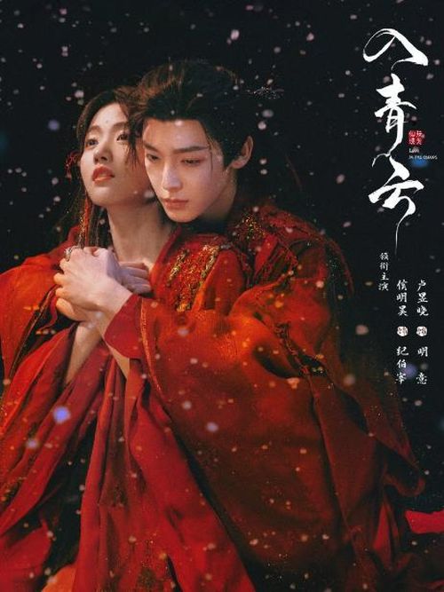 Nhập Thanh Vân do Hầu Minh Hạo, Lư Dục Hiểu đóng chính. Ảnh: Weibo