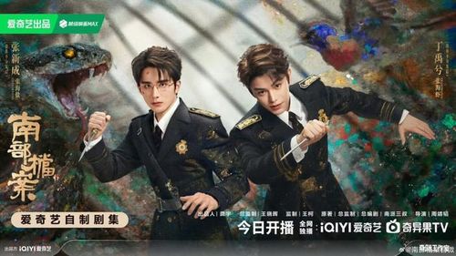 Hồ Sơ Nam Bộ có thể xem là phần ngoại truyện của Đạo Mộ Bút Ký. Ảnh: iQIYI