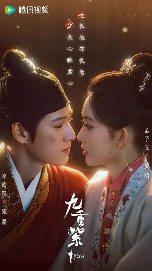 Bộ phim được chuyển thể từ tiểu thuyết nổi tiếng của Chi Chi, với sự tham gia của Mạnh Tử Nghĩa và Lý Quân Nhuệ. Nhân vật trung tâm là Đậu Chiêu, cô gái phải đối mặt với nhiều biến cố gia đình từ khi còn nhỏ. Trong quá trình bảo vệ gia sản và chống lại những âm mưu trong gia tộc, nàng gặp gỡ Tống Mặc, một người đàn ông mang nhiều bí mật và gánh nặng riêng. Từ những lần đồng hành vượt qua thử thách, cả hai dần xây dựng sự tin tưởng và trở thành chỗ dựa của nhau trong cuộc chiến chống lại những thế lực đứng sau các bi kịch gia đình.