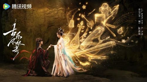 Dự án thần thoại phương Đông gây chú ý nhờ ý tưởng nhạc khí hóa linh. Việt Ương Ương, một nữ nhạc sư bình thường, tình cờ gặp Thiếu Dập - linh hồn của một nhạc khí cổ đã đánh mất ký ức. Hành trình đồng hành của họ mở ra thế giới kỳ ảo nơi âm nhạc, truyền thuyết và những bí mật quá khứ đan xen.
