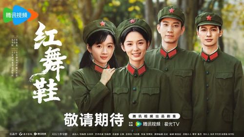 Khác với phần lớn các dự án cổ trang trong danh sách, Giày Múa Đỏ mang màu sắc hiện thực và truyền cảm hứng. Nhân vật Tuyết Phàm từng từ bỏ giấc mơ nghệ thuật sau biến cố cuộc sống. Tuy nhiên, khi chuyển đến vùng nông thôn Vân Nam, cô dần tìm lại đam mê và động lực để theo đuổi con đường mình từng bỏ lỡ.