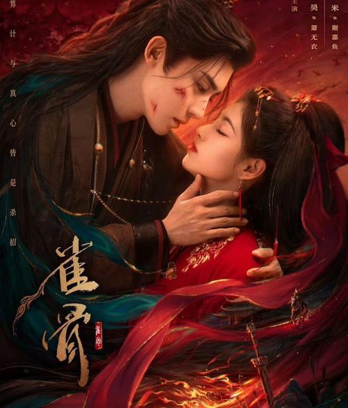 Lấy bối cảnh cổ trang, Tước Cốt kể về Tiêu Vô Y, một đại tướng quân nổi tiếng lạnh lùng và quyền lực, bất ngờ ép cưới một cô tiểu thư giả mạo có tính cách lanh lợi và tinh thông cơ quan thuật. Cuộc hôn nhân khế ước ban đầu đầy mâu thuẫn nhưng dần thay đổi khi cả hai cùng đối mặt với những biến động triều chính và các âm mưu tranh quyền đoạt vị. Những bí mật về thân thế của các nhân vật lần lượt được hé lộ, đẩy họ đứng giữa ranh giới của tình yêu, thù hận và sinh tử.