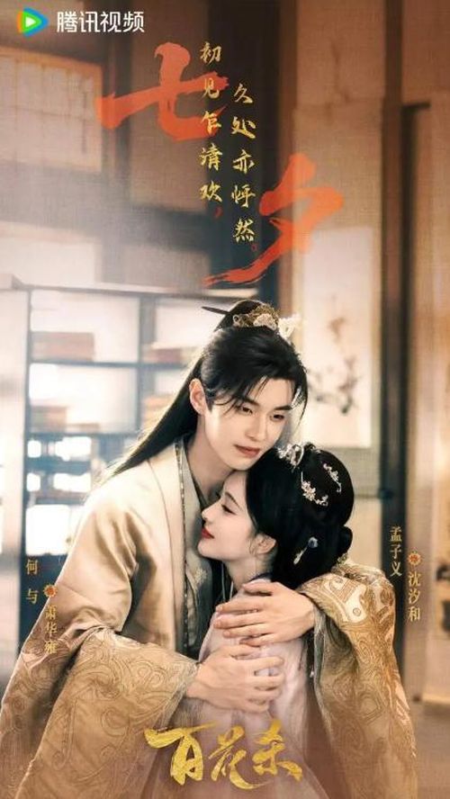Bách Hoa Sát khai thác mô-típ song cường, nơi cả nam và nữ chính đều mạnh về trí tuệ và quyền lực. Ảnh: Weibo