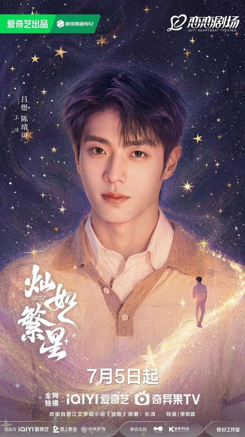 Trần Tĩnh Khả vai Vương Pháp trong Tỏa Sáng Như Những Vì Sao. Ảnh: IQIYI