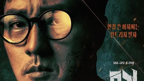 Theo dự đoán từ truyền thông Hàn Quốc, đây sẽ là một trong những bộ phim truyền hình ăn khánh nhất năm. Ảnh SBS. 