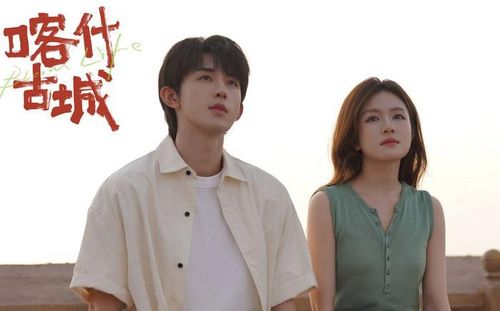 Lý Lan Địch, Quách Tuấn Thần và Khâu Thiên góp mặt trong mini-series chỉ gồm 8 tập. Lấy bối cảnh thành cổ Kashgar thuộc Tân Cương, phim theo chân ba chị em trên hành trình trở về quê hương, tìm lại bản sắc và chữa lành sau những biến cố cuộc sống. Xen giữa câu chuyện tình cảm là bức tranh văn hóa, phong cảnh và những đổi thay của vùng đất giàu bản sắc, tạo nên màu sắc khác biệt so với nhiều phim đô thị hiện nay.