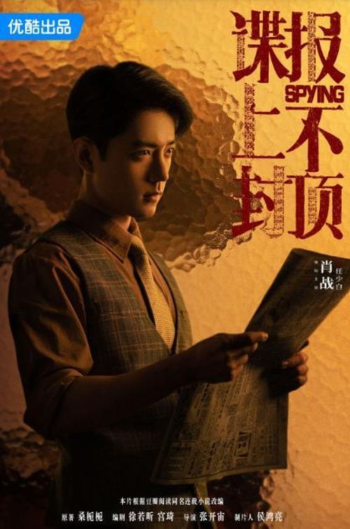 Tiêu Chiến vào vai Nhậm Thiếu Bạch. Ảnh: Weibo