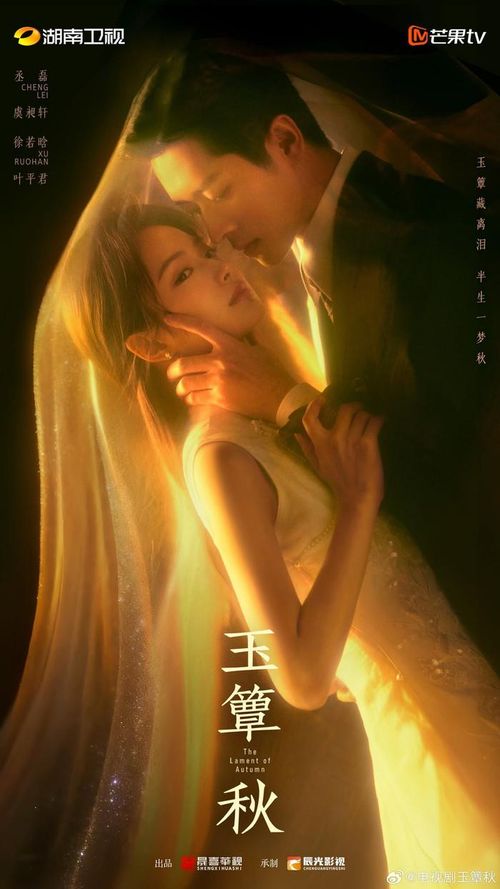 Ngọc Điệm Thu gây chú ý bởi màn kết hợp của Thừa Lỗi và Từ Nhược Hàm trong một câu chuyện tình cảm có yếu tố dân quốc, thân phận và phá án. Phim xoay quanh Diệp Bình Quân, cô gái nghèo phải nghỉ học để kiếm tiền chữa bệnh cho mẹ. Cuộc sống của Bình Quân thay đổi khi cô đến làm thuê tại Hội quán Tương Tây. Ngay trong ngày đầu tiên, cô vô tình bị cuốn vào vụ ám sát nhắm đến Ngu Sưởng Hiên, thiếu gia quyền lực của gia tộc giàu có. Bị tình nghi là hung thủ, Bình Quân buộc phải tự tìm cách minh oan để bảo toàn mạng sống. Quá trình đó cũng đưa cô đến gần Ngu Sưởng Hiên, mở ra mối quan hệ vừa nhiều hiểu lầm, vừa chất chứa những rung động khó gọi tên. Tuyến truy tìm sự thật kết hợp cùng câu chuyện tình yêu trắc trở hứa hẹn là điểm nhấn của bộ phim.