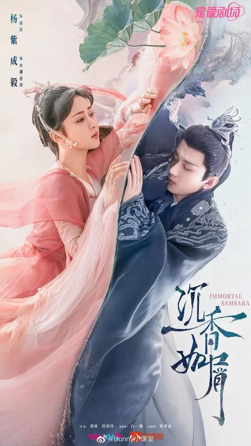 Trầm Vụn Hương Phai, còn có tên Trầm Hương Như Tiết, quy tụ Dương Tử và Thành Nghị, được chuyển thể từ tiểu thuyết cổ trang huyền huyễn của Tô Mịch. Nhan Đàm là đóa sen bốn cánh tu luyện thành người, đem lòng yêu Ứng Uyên đế quân. Vì cứu người mình yêu, cô hy sinh một nửa trái tim nhưng lại rơi vào hiểu lầm đau đớn. Sau khi nhảy xuống luân hồi, Nhan Đàm gặp lại Ứng Uyên trong thân phận Đường Châu. Hành trình tìm thần vật cổ đại cũng là quá trình hai người từng bước mở lại ký ức và đối diện với mối tình dang dở từ tiền kiếp.