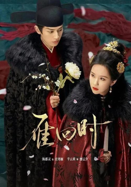 Khi Chim Nhạn Trở Về do Trần Đô Linh và Tân Vân Lai đóng chính. Ảnh: Weibo