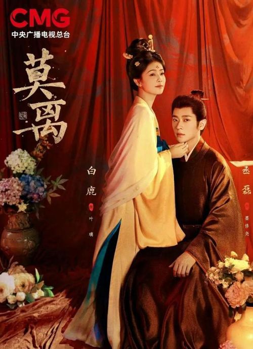 Mạc Ly do Bạch Lộc và Thừa Lỗi đóng chính. Ảnh: Weibo